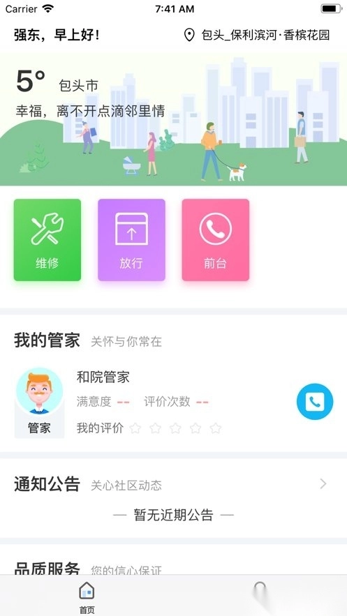 和院通免费原版图1