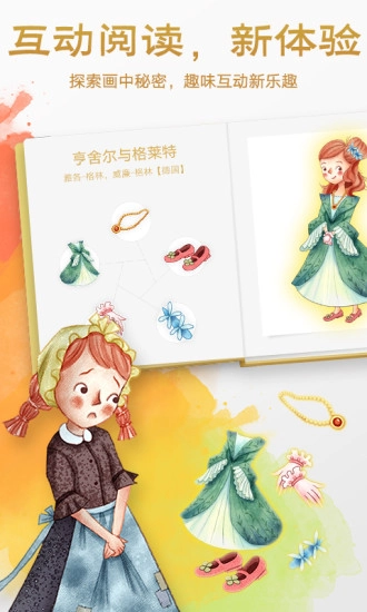 洪恩双语绘本无广告版图2