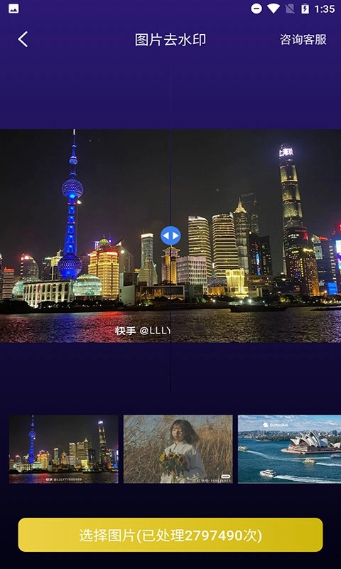 无痕图片去水印软件手机免费版图1