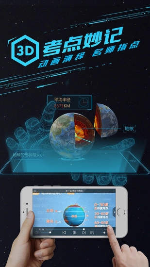 妙懂初中地理软件手机免费版图2