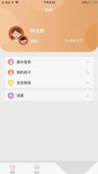摇篮E家园最新免费版图2
