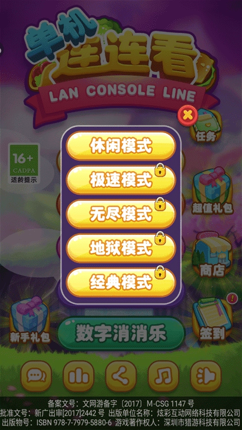 单机连连看手机版游戏下载