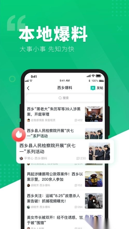 阅同城安卓免费版图2