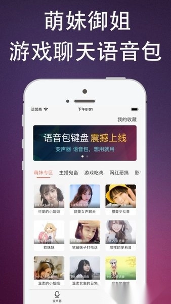 伪音变声器软件手机正版图2