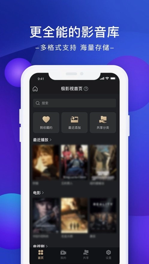 极空间手机免费版图3