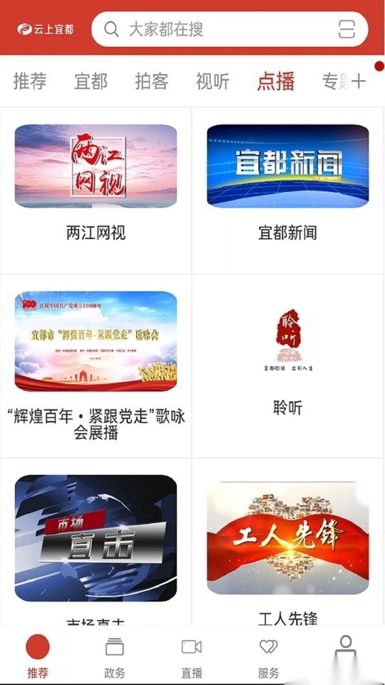 云上宜都正版图1