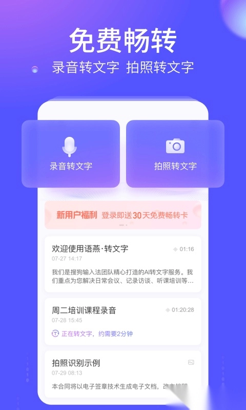 语燕转文字通用版图3