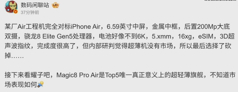 小米17Air工程机曝光后项目终止：5.5mm超薄设计难敌市场现实
