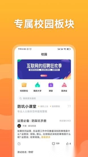 孔明速聘官方正版图2