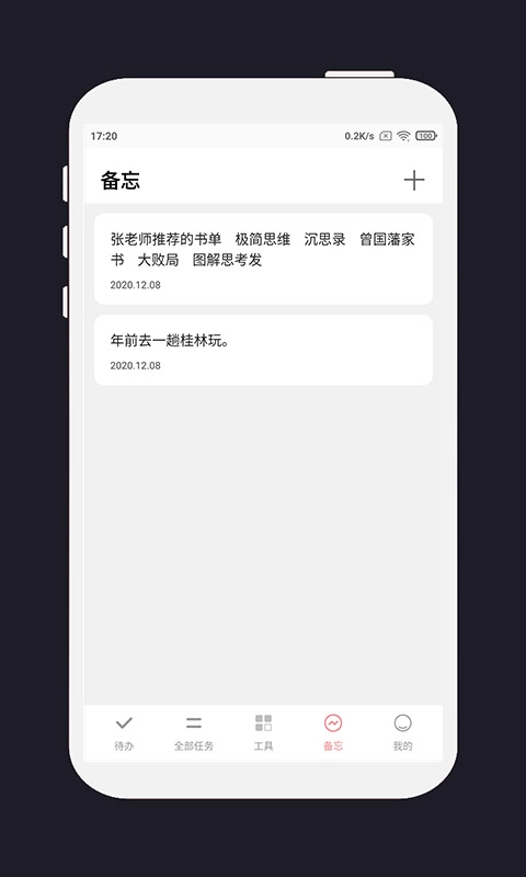 明天计划手机版图2