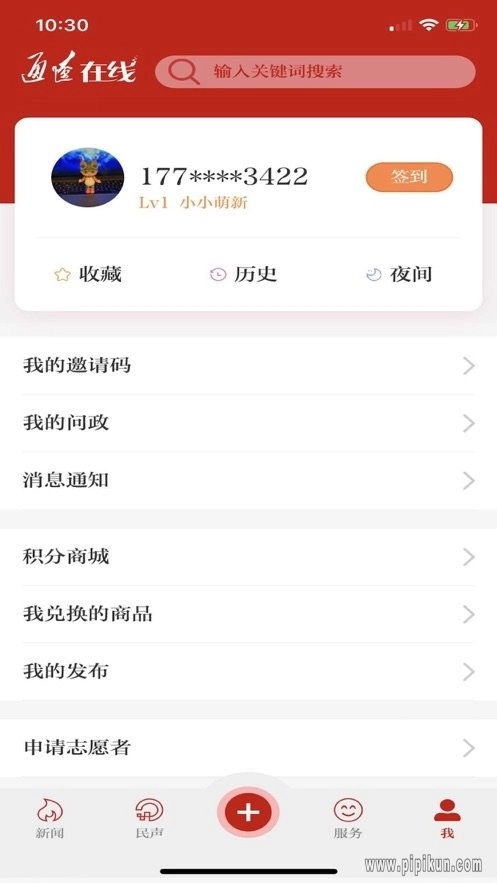通辽在线客户端最新免费版图3