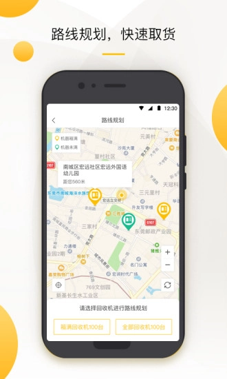 小黄狗回收员安卓版图2
