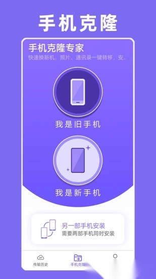 手机克隆专家(4)