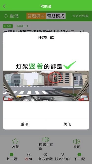 驾顺通通用版图3