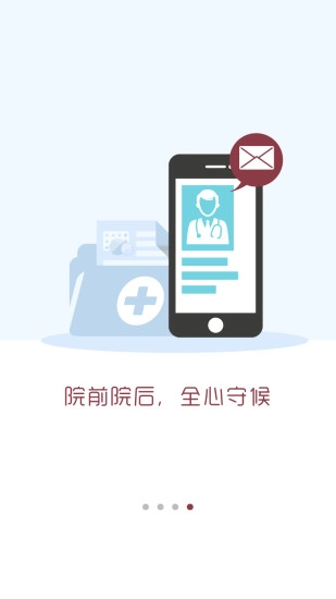掌上中山一院原版图1