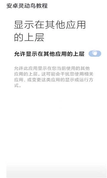 灵动鸟安卓免费版图2