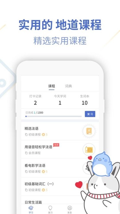 法语学习通通用版图1