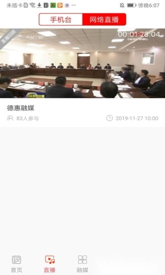 德惠融媒软件图3