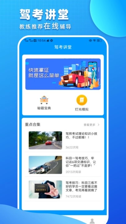 驾照考试通安卓直装版图3