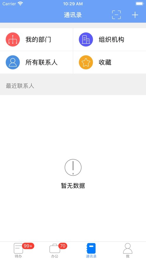 iOffice MX手机版图2