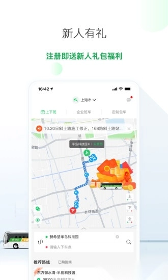 飞路巴士软件手机正版图2