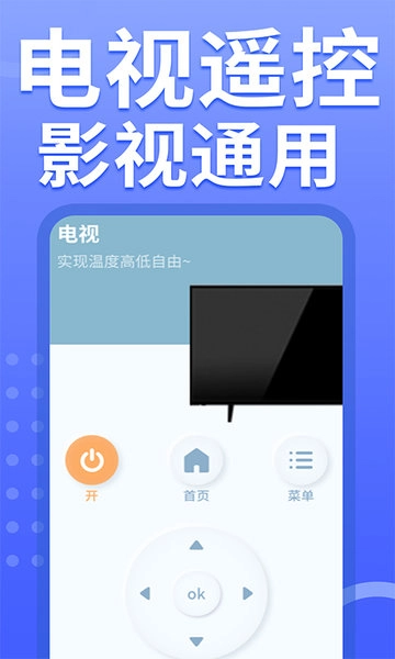 美空调遥控器安卓直装版图3
