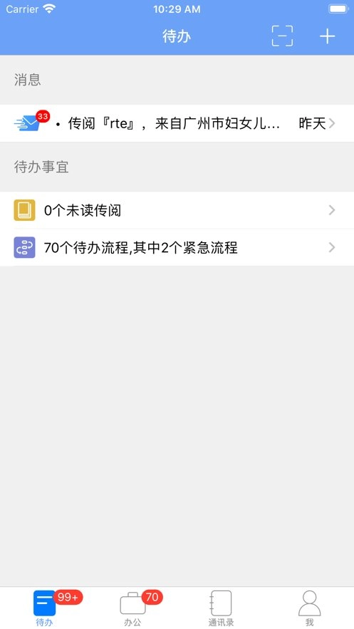 iOffice MX手机版图1