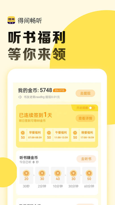 得间畅听最新版图3