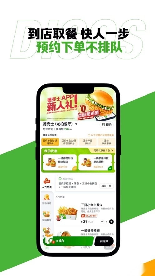 德克士通用版图2