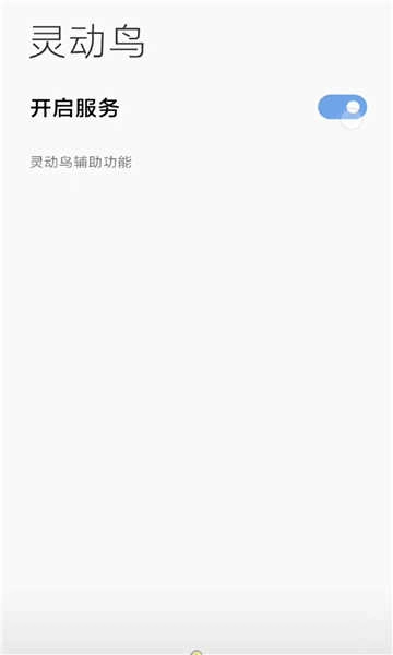灵动鸟安卓免费版图1