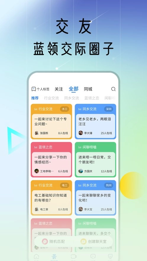 蓝领荟手机版图3
