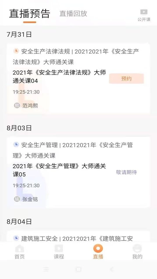 博锐教育手机版