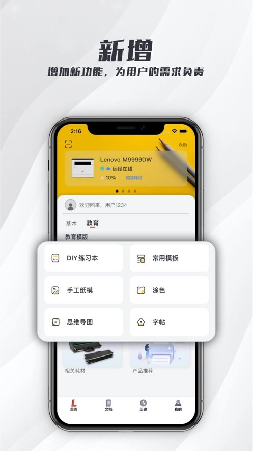 联想打印软件安卓直装版图3