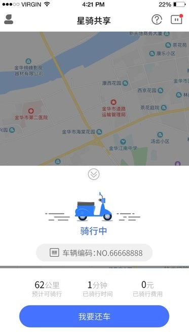 星骑出行软件官方正版图2