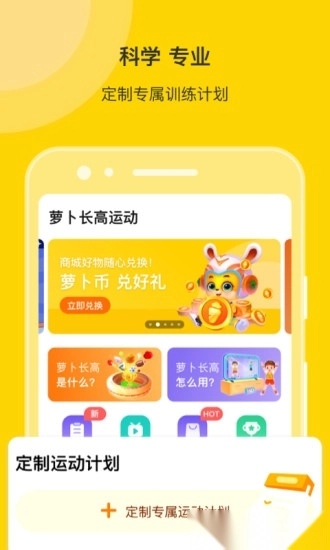 萝卜长高运动(4)