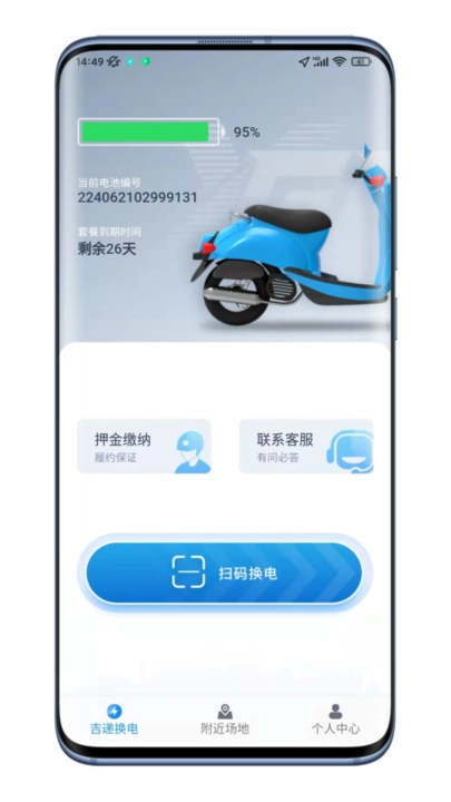 吉递换电手机正版图3