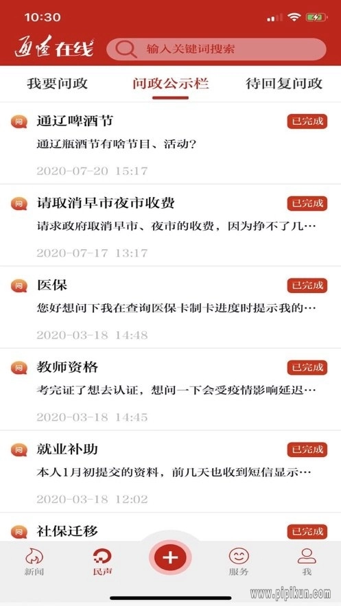 通辽在线客户端最新免费版图2