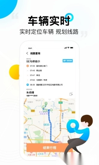 彩虹巴士司机端图2