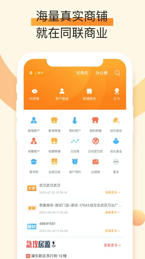 同联经纪人通用版图2