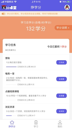 626课堂最新版-图3
