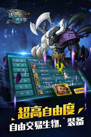 达尔文进化岛正版截图4