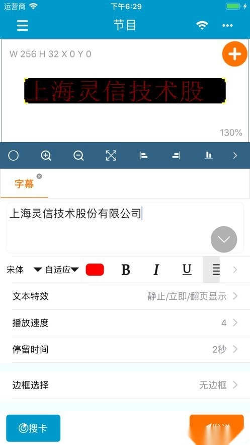 LED屏管家最新版(3)