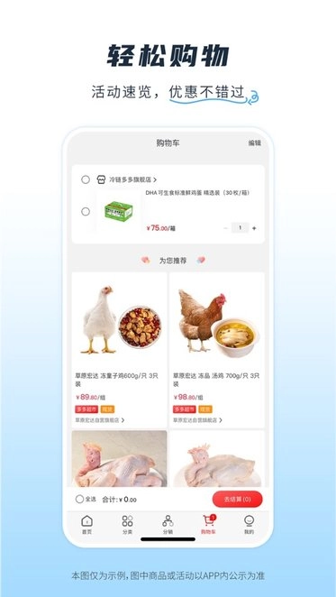 冷链多多安卓版图3