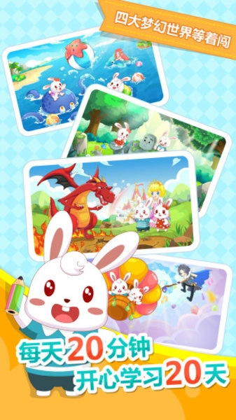 兔小贝拼音免费版(1)