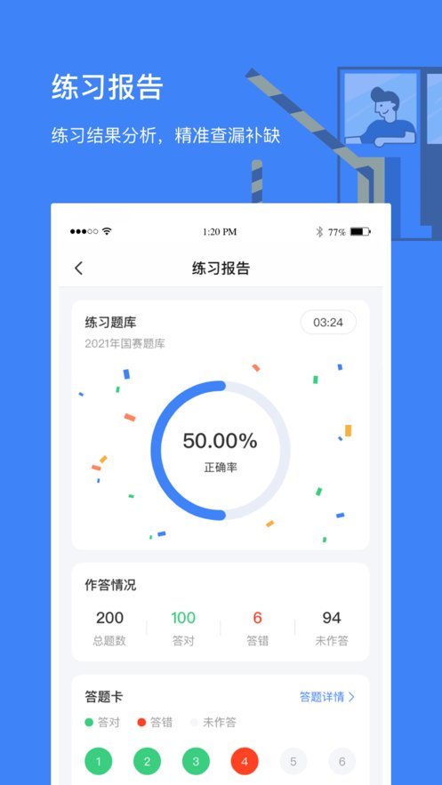高速学堂最新版图3
