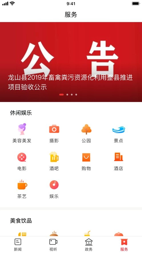 掌上龙山直装版图3