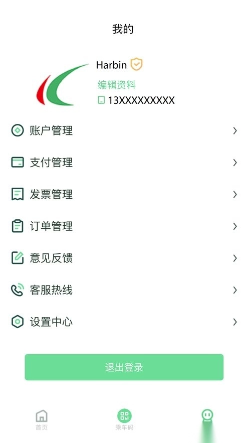 哈尔滨城市通软件图2