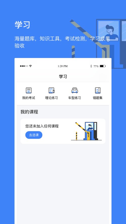 高速学堂最新版图2