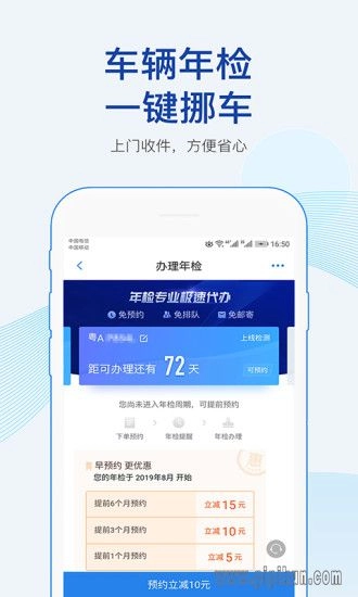 车行易查违章软件最新版图1