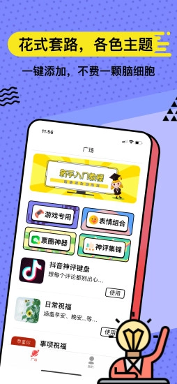 套路键盘软件图2